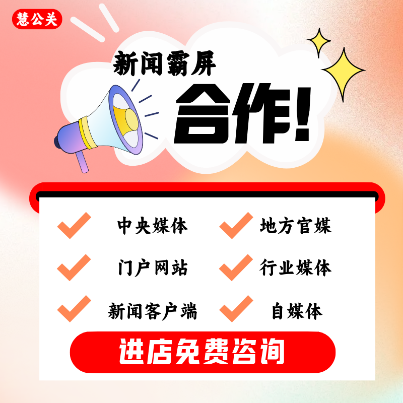 50家新闻霸屏套餐