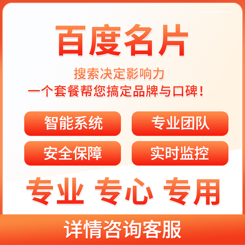 企业百度名片