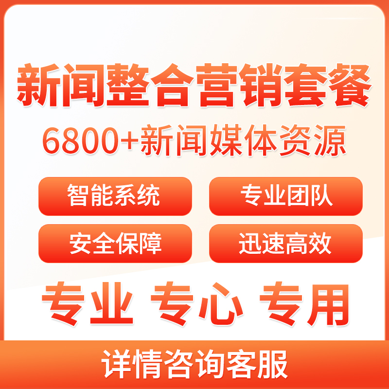 体验发稿套餐