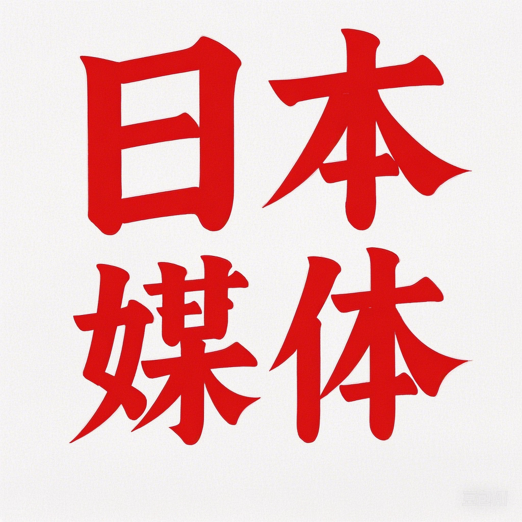 日本媒体套餐